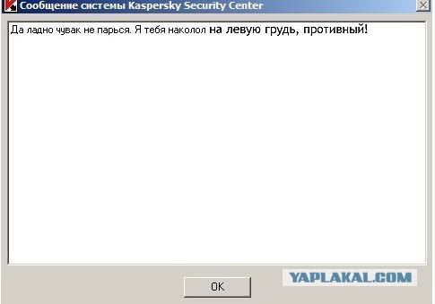 Пришло сообщение от касперского!