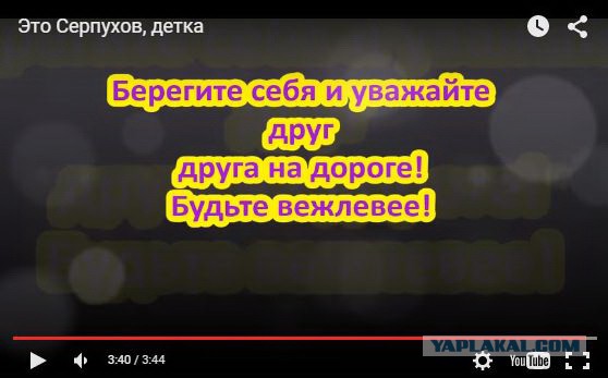 Это Серпухов, детка