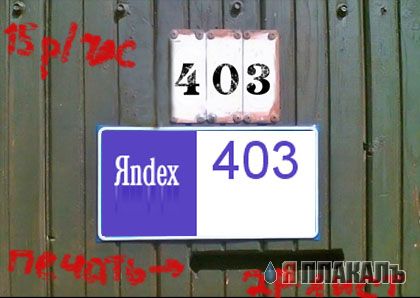 Фотожаба: Я Табличка