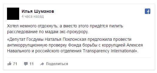 Поклонская предложила проверить фонд Алексея Навального на коррупцию
