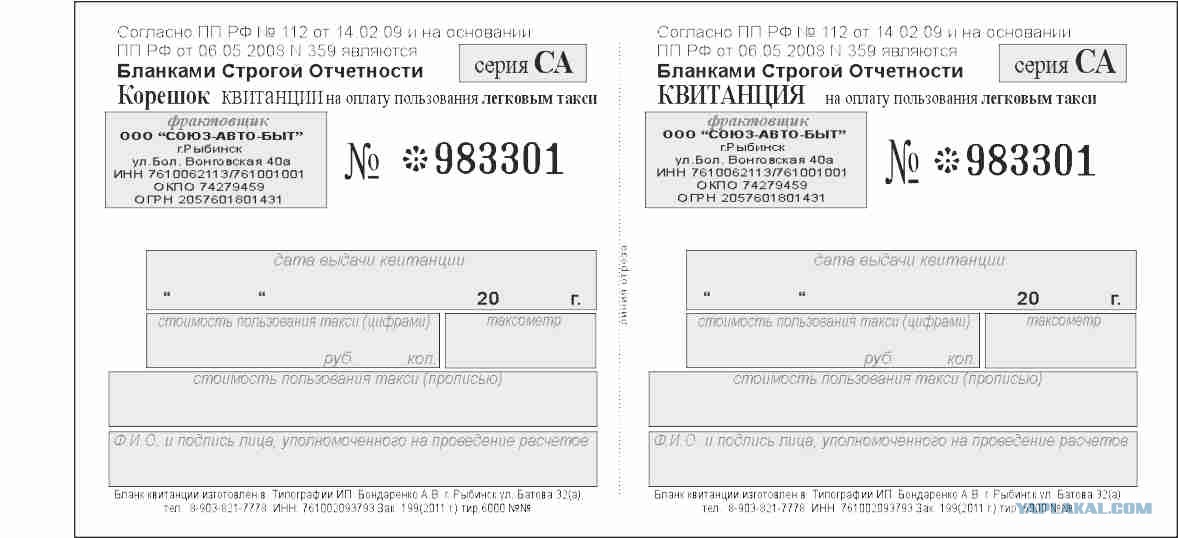 Билет на такси образец