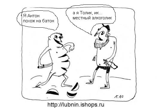 Карикатура: Говорящий батон