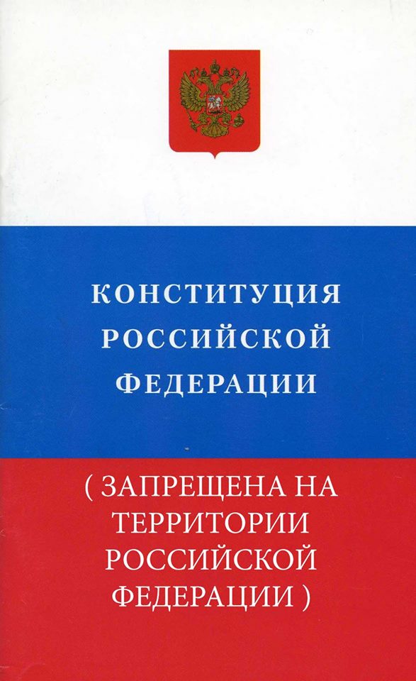 Россиянина задержали за чтение Конституции