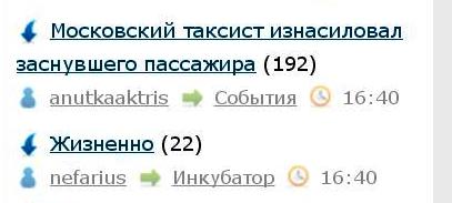 Московский таксист изнасиловал заснувшего пассажира