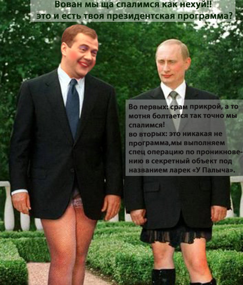 Фотожаба: Новый президент России