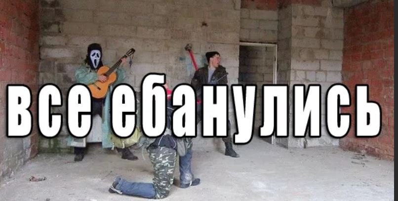 Картинка Ебанулся