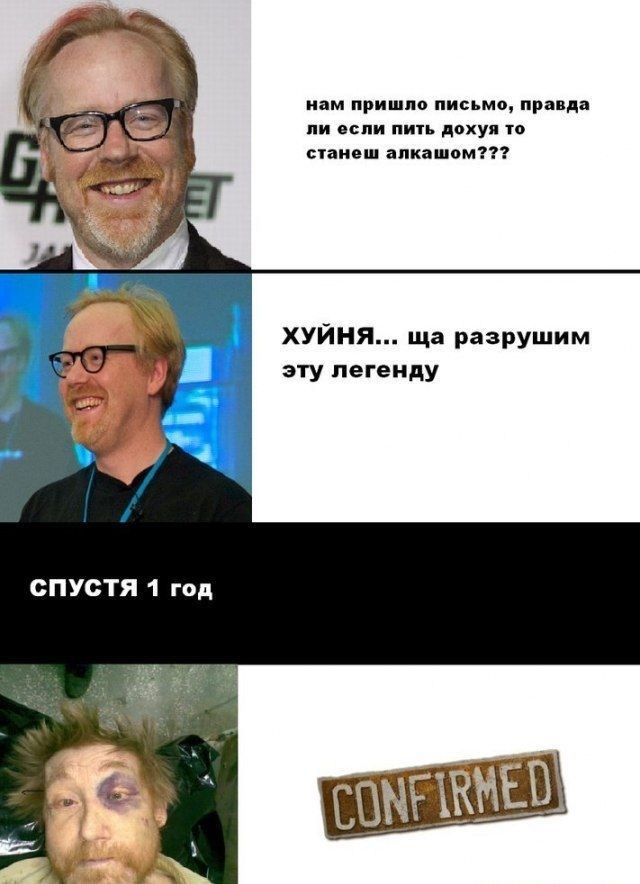 Разрушитель легенд