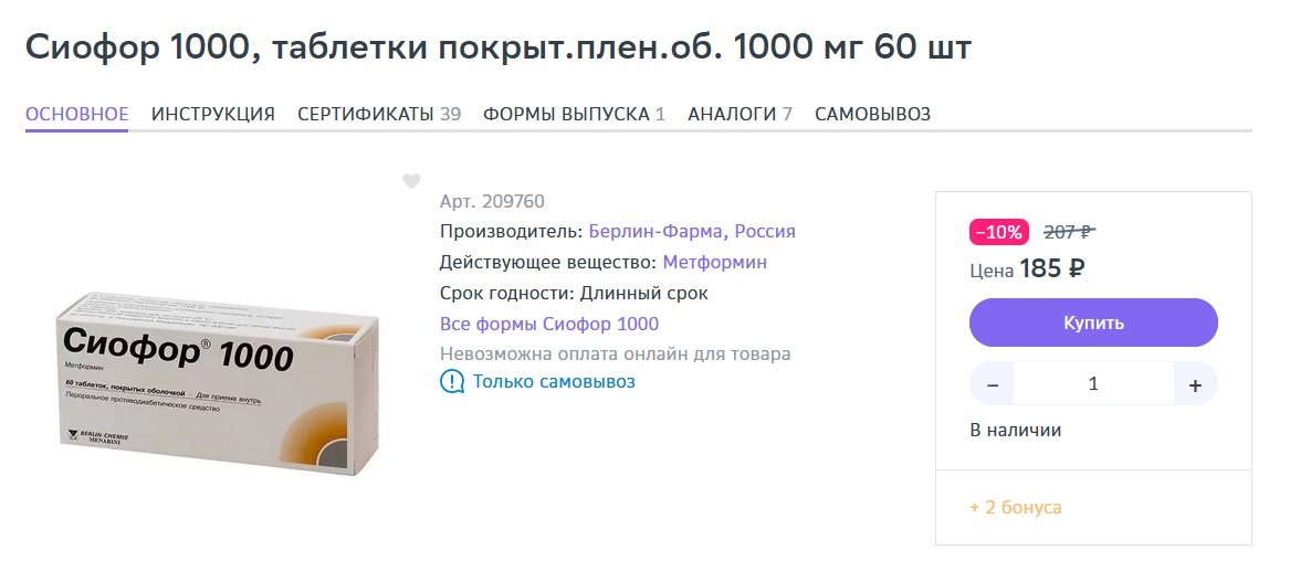 Сиофор 1000 аналоги. Сиофор таблетки. Метформин сиофор. Сиофор Лонг. Метформин Лонг таблетки.