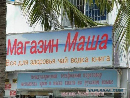Русский и не русский