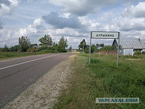 Весёлые названия деревень Беларуси