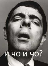 Такой дурдом...