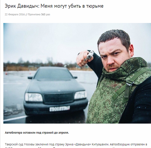 Эрик Давидович задержан в Москве по подозрению в мошенничестве