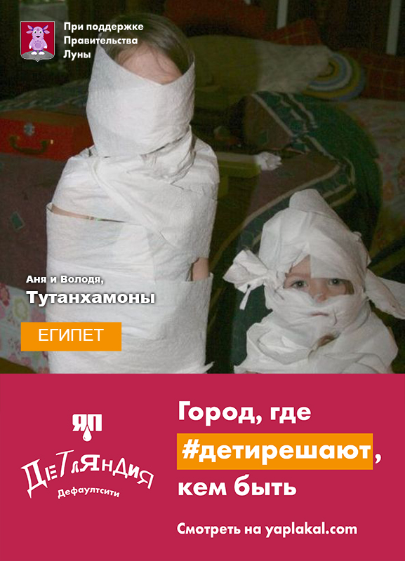 Детляндия. Фотожаба на рекламу в Московсом метро