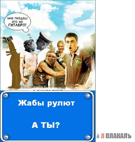 Фотожаба: Я Табличка