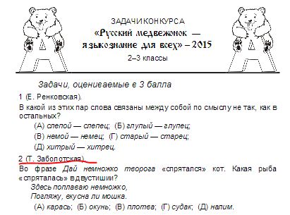 Русский медвежонок 2 класс задания