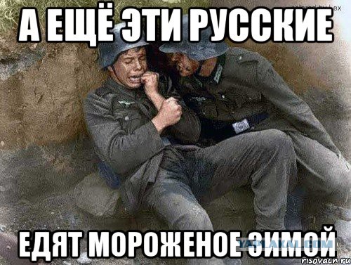 В Сургуте -51, но мы не унываем.