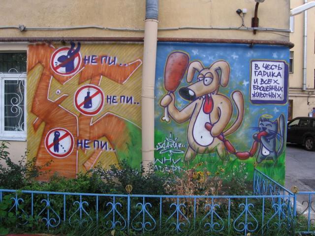 Философские надписи на стенах