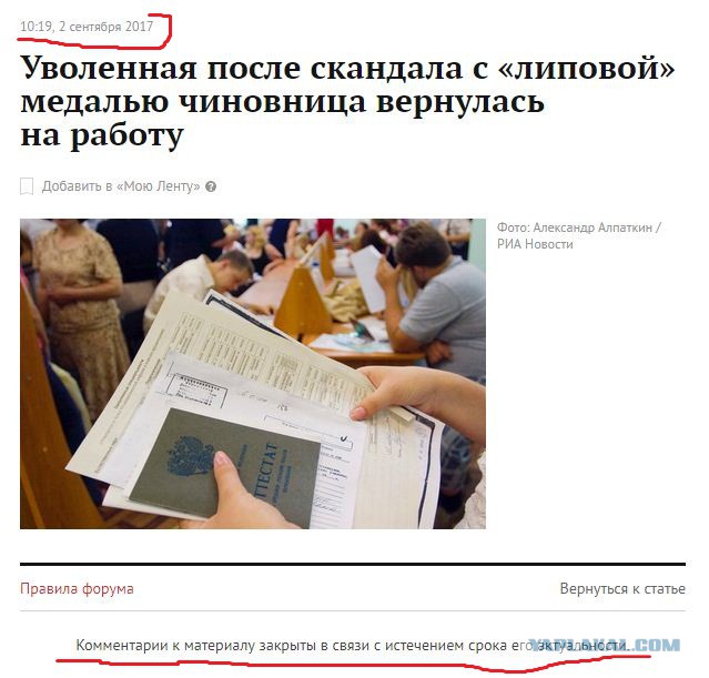 Уволенная после скандала с «липовой» медалью чиновница вернулась на работу