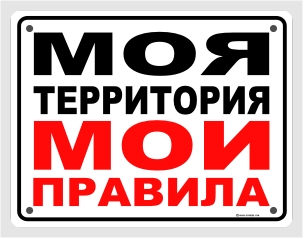 Предупреждён - значит вооружен!