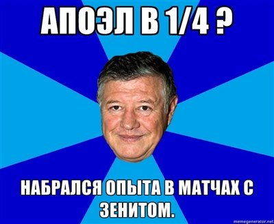 League Champions Сезон 2011/2012