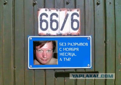 Фотожаба: Я Табличка