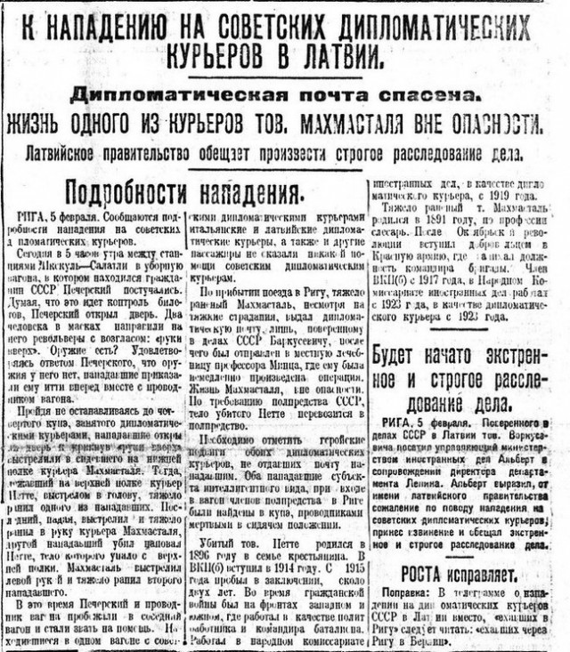 Тайна мёртвых дипкурьеров