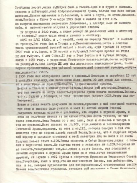 Письмо бывшего офицера русской армии министру обороны СССР, 1976 год