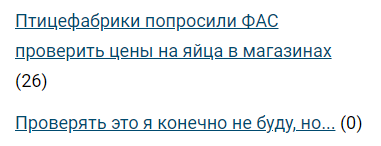 Птицефабрики попросили ФАС проверить цены на яйца в магазинах