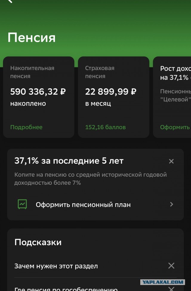 Пенсия или не мешай, сдохни