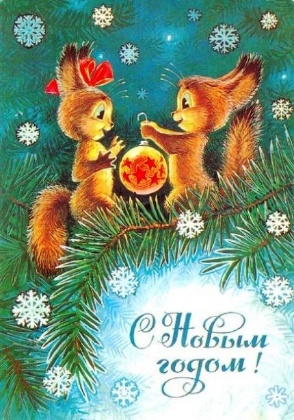 Ретро Новый год