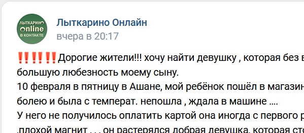 Добрая девушка найдитесь, пожалуйста