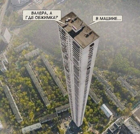 Валера! Где обжимка?