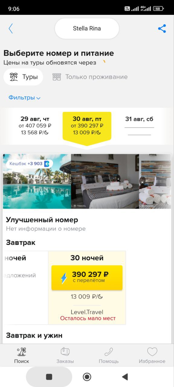 Пропавшая на Маврикии россиянка найдена убитой. По подозрению в преступлении задержан местный житель