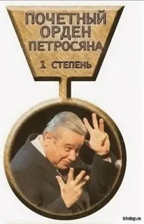 Евгений Петросян приезжал в Саранск за четвёртым томом "Пятикнижия тьмы"
