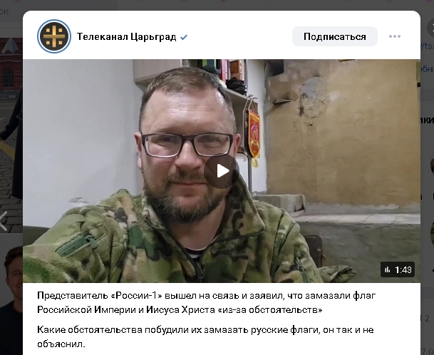 В эфире телеканала Россия-1 редакторы заблюрили флаг Российской империи