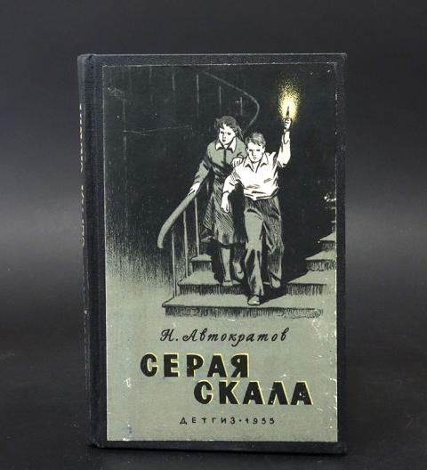 Разбирал вещи в старой квартире, нашел книжку с которой начался  мой первый шаг вхождения в литературу, после неё очень много книг перечитал, но она первая.