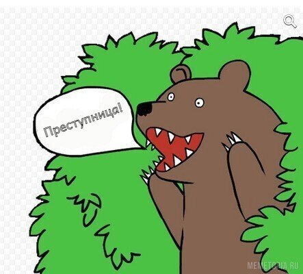 Изменщики мыслят как преступники