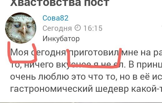 Хвастовства пост
