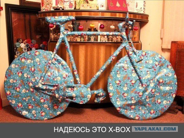 О том, как сохранить интригу подарка.