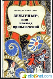 Это фантастика! Детская.Советская.