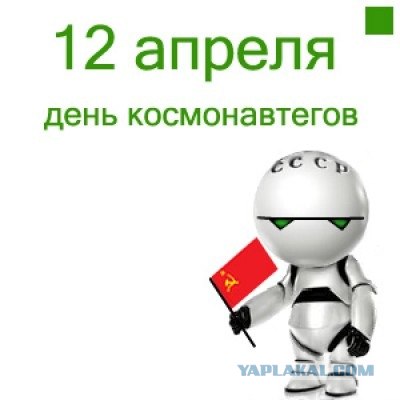 К Дню Космонавтики
