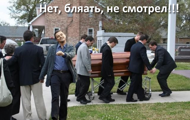 Ты смотрел Титаник?