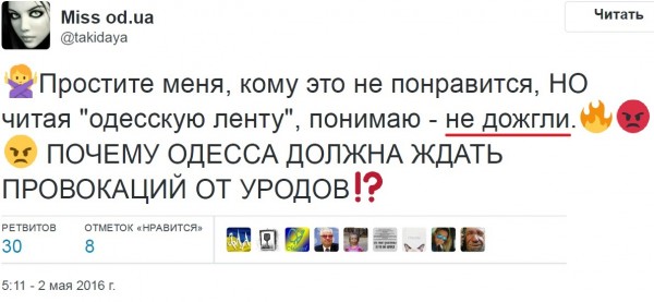 2 мая в Одессе. Куликово поле. Прямая трансляция