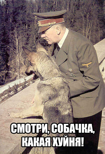 Гитлел капут!