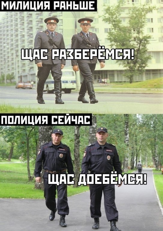 Милиция СССР и полиция РФ в чем разница