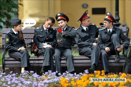 Милиция нас бережет!