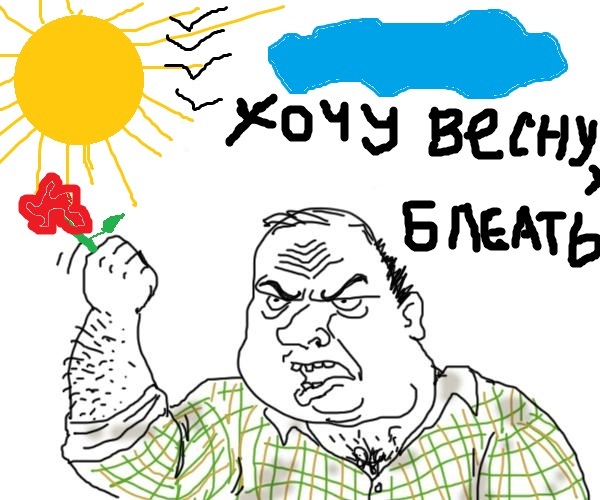 А какая у Вас сегодня весна за окном?!