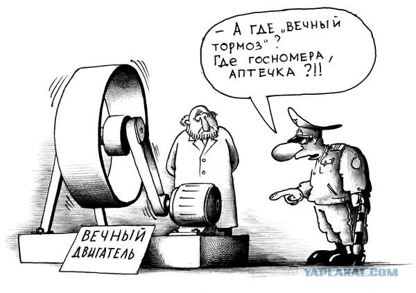 Перпетум мобиле