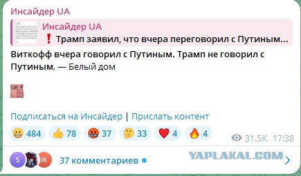 Трамп: вчера у нас состоялись очень хорошие и продуктивные переговоры с Путиным