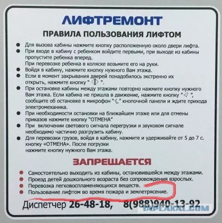 В лифте во время землетрясения